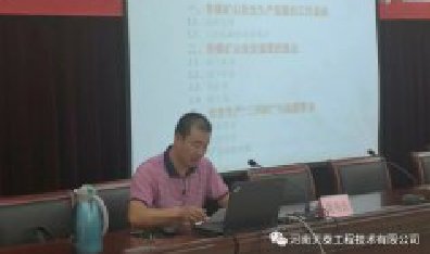 公司经理姚书长受邀为郑州市从事非煤矿山安全生产监管的政府管理部