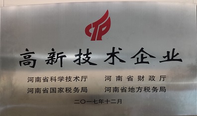 高新技术企业