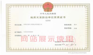 地质灾害防治单位资质【设计】