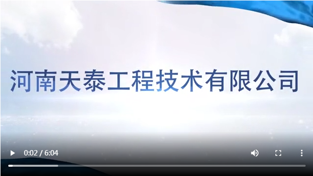 河南天泰宣传片