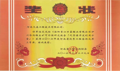 河南省科学技术三等奖--企业职业卫生分级管理系统