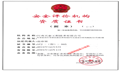 安全评价机构资质证书