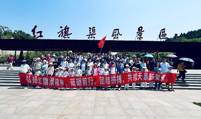 发扬红旗渠精神，砥砺前行，团结拼搏，共续天泰新篇章—
