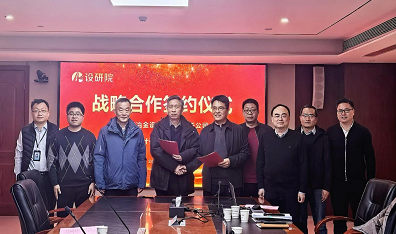 集团党委书记毛振杰与江西省冶金设计院座谈交流并签署战